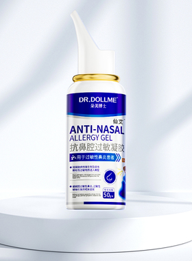 过敏性慢性鼻炎鼻窦炎凝胶过敏原阻隔鼻塞通鼻冲洗神器鼻炎喷雾剂