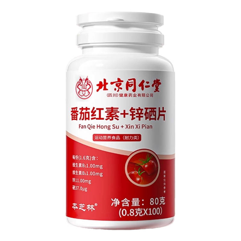 【男士推荐】番茄红素男士备孕