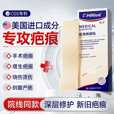 【德国科技】一贴淡疤