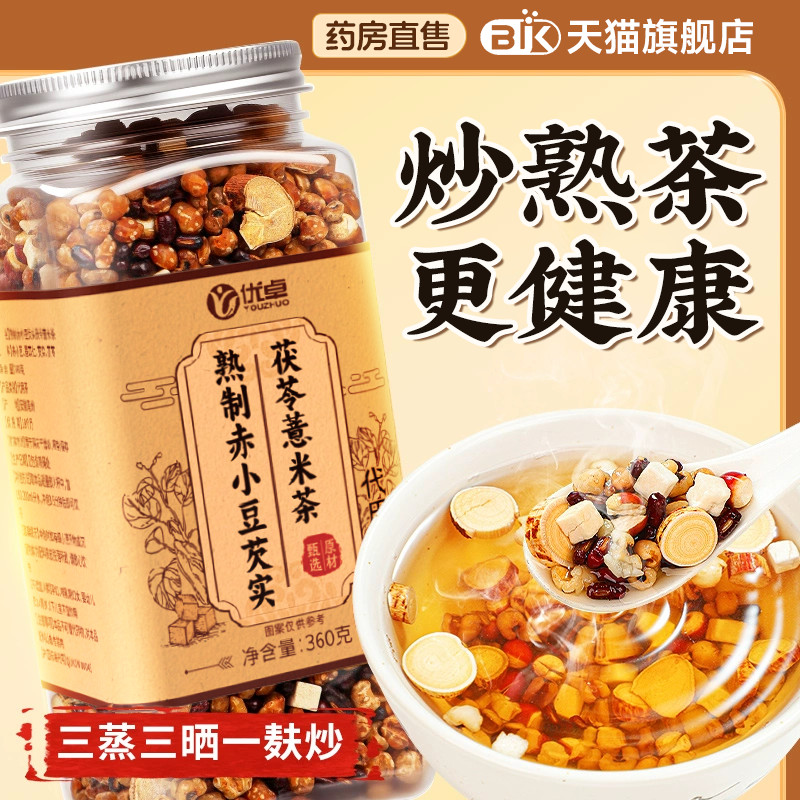 已帮助9658人~炒熟的祛湿茶