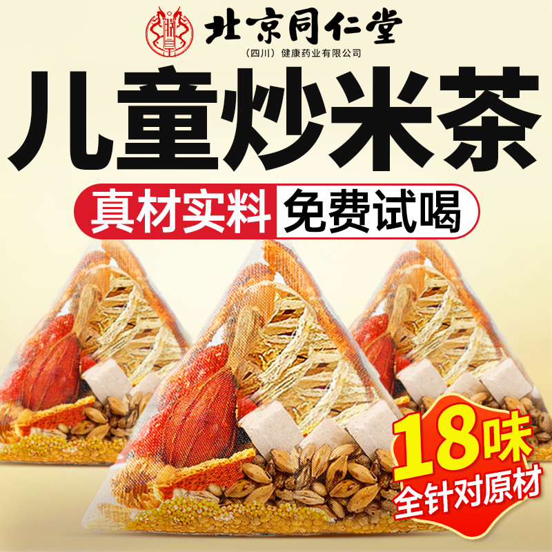 【胖东莱爆款】儿童炒米茶N0.1