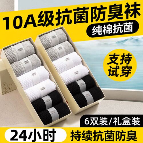 【10A级防臭袜】越臭越有用