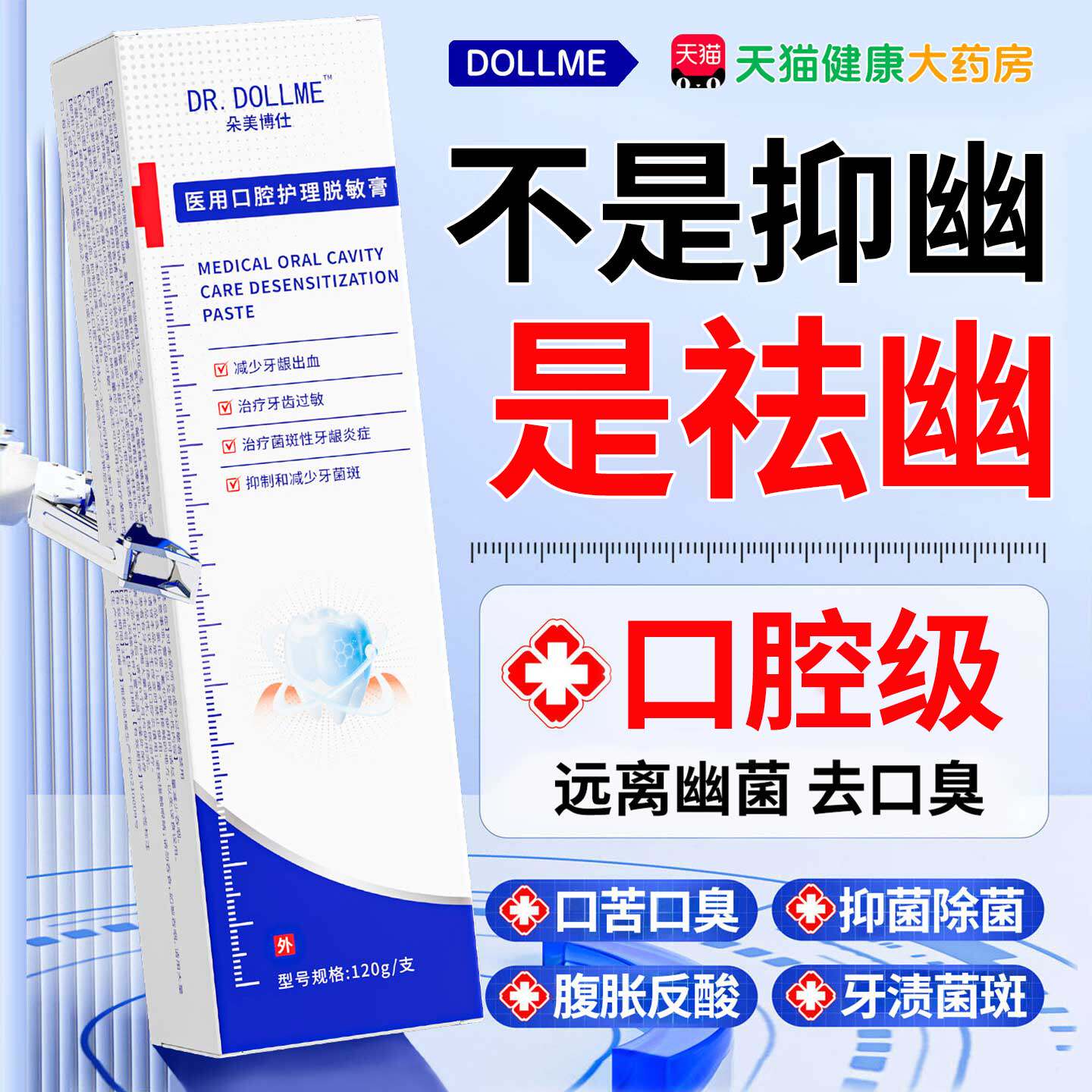 美白去黄去口臭专用膏抑菌门幽克星除牙腔异味口气清新成人旗舰店