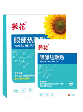 儿童麦粒肿霰粒肿专用眼罩