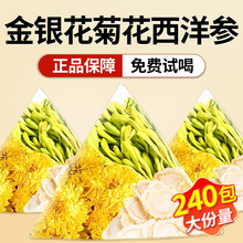 金银花菊花西洋参组合茶包中药材原料独立包装泡煮水喝官方正品店