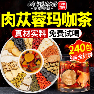 八宝茶鹿茸黄精淫羊藿肉苁蓉金锁阳黄芪玛咖枸杞养生茶中药材男性