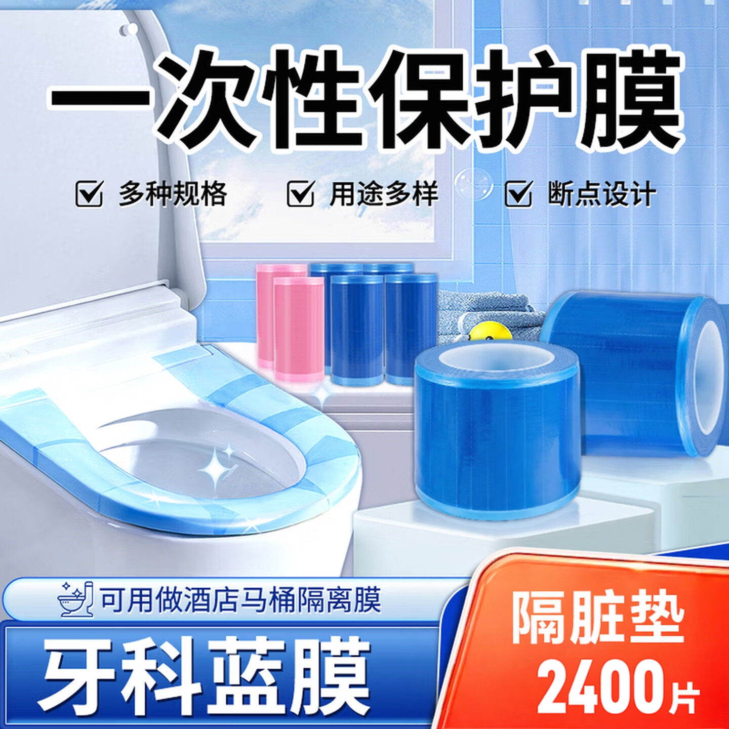 一次性医用级牙科蓝膜口腔酒店隔脏隔离保护膜旅行游宾馆防马桶脏