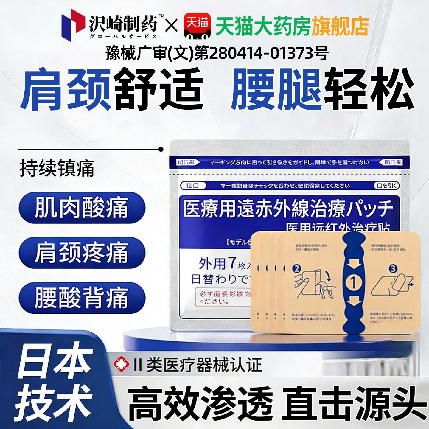 【日本专研】哪疼贴哪图片