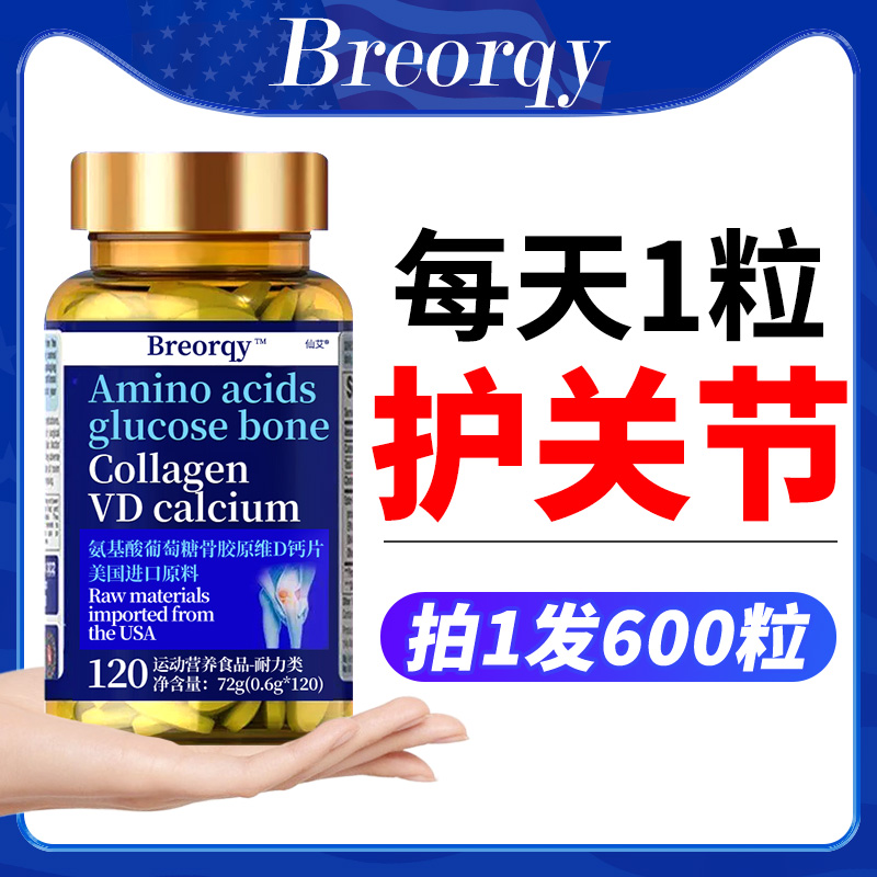 【120粒大瓶】氨糖软骨素