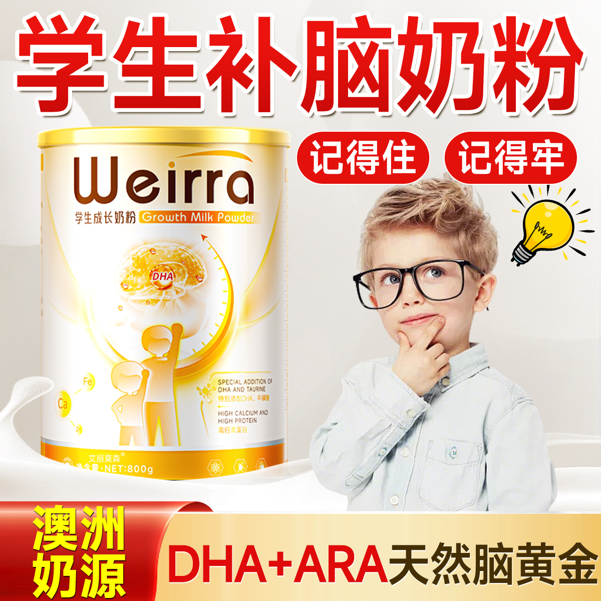 【澳洲品质】学生DHA补脑奶粉