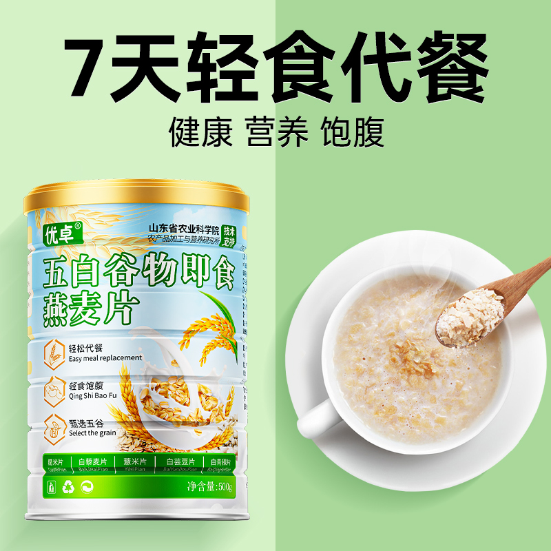 【廋身达人力推】控卡燕麦