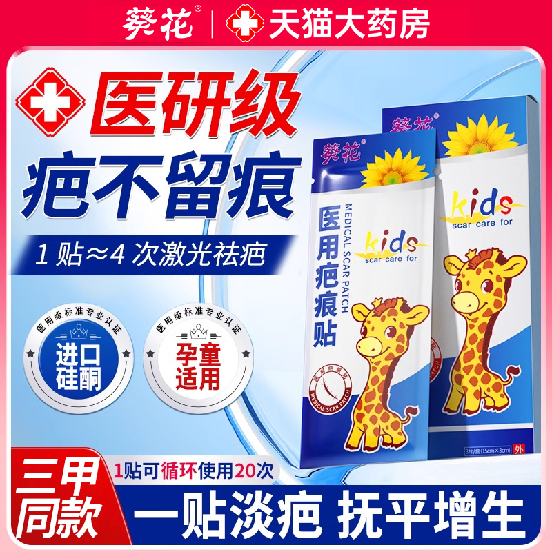 疤痕贴医用儿童专用祛疤膏小孩摔烫伤增生去除修复硅酮凝胶防水贴