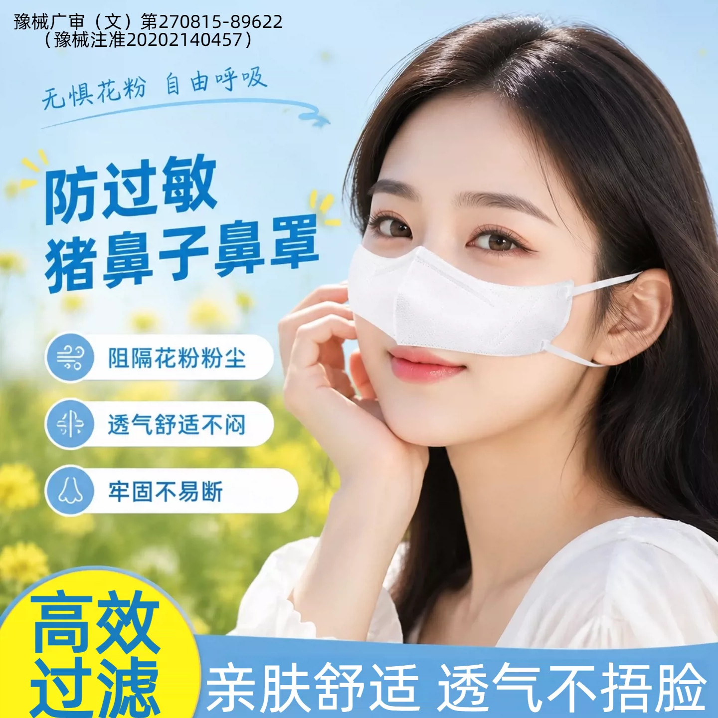 【全网热销10w+】鼻炎口罩图片