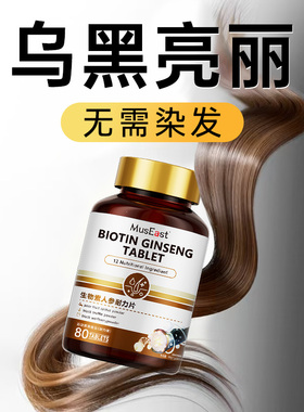 维生素h黑发片b6b7生物素防脱发白发转黑维生素官方旗舰店正品