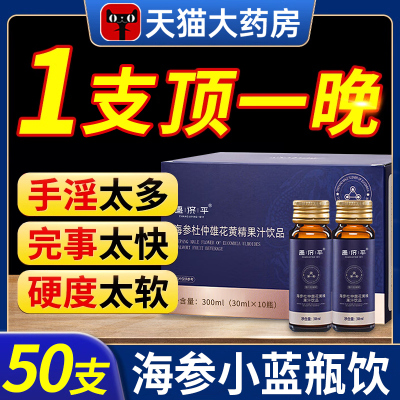 海参雄花中颜海参妍10十小蓝瓶加红牛杜仲黄精果汁饮品鹿血肽正品