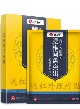 仁和腰肌劳损腰间盘突出