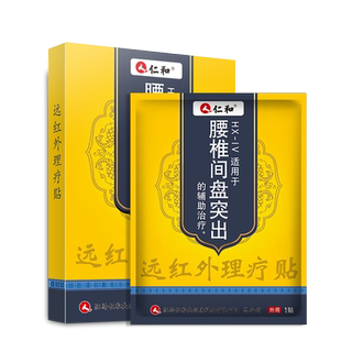 仁和腰肌劳损腰酸背痛老人专用药房腰椎疼痛艾灸贴膏腰间盘突出
