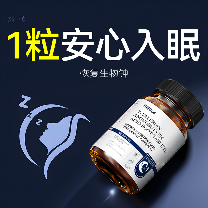【深睡金奖】GABA褪黑素