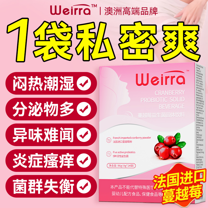 蔓越莓女性益生菌专用呵护私处尿路乳酸杆菌护感染官方旗舰店正品
