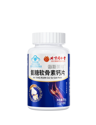 北京同仁堂氨糖软骨素钙片中老年人护关节补钙疼痛正品官方旗舰店