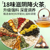阴虚火旺内热湿气重体质调理女扶滋阴润燥清热降火生津养生茶zsm