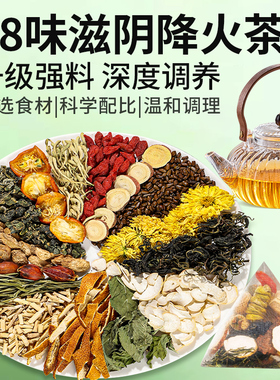 阴虚火旺内热湿气重体质调理女扶滋阴润燥清热降火生津养生茶zsm