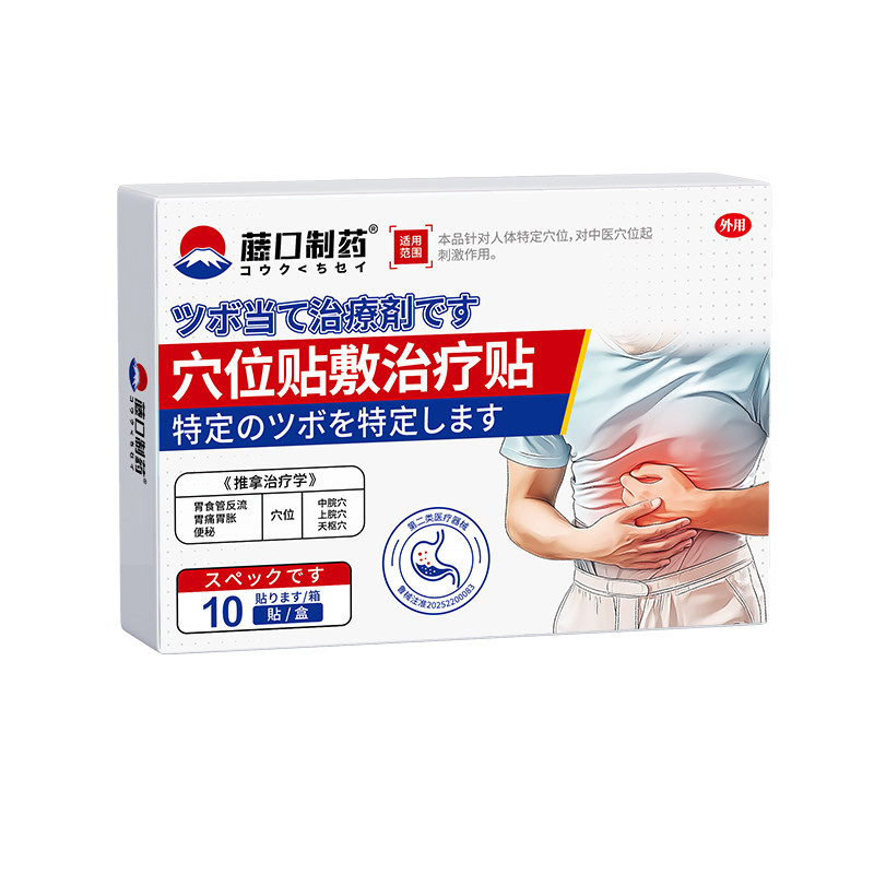 胃食管防反流性食管炎器胃痛胃胀胃寒神反酸烧心专用肠胃炎养胃贴,医疗器械,膏药贴（器械）,淘宝优惠券,粉丝福利购,淘宝优惠卷