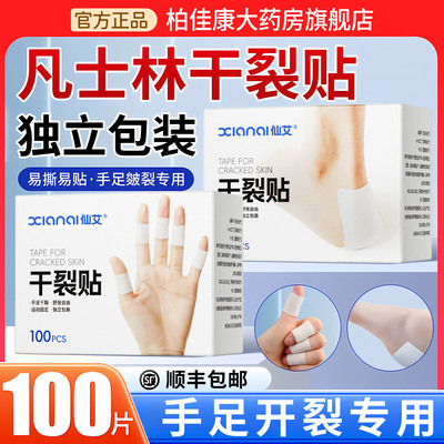 【医用级】凡士林手足干裂贴