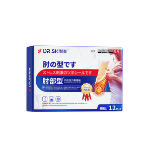 网球肘克星专用护肘医用效膏贴特手肘手臂关节疼痛疗无力神器治