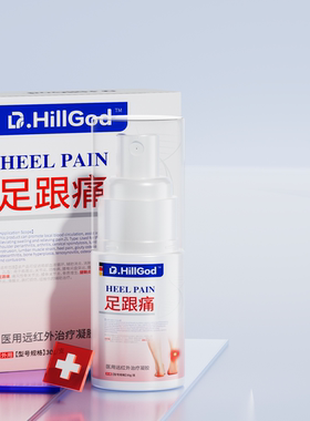 足跟痛足底筋膜炎骨刺脚后跟疼效肿治疗足跟腱炎特专用活血膏神器