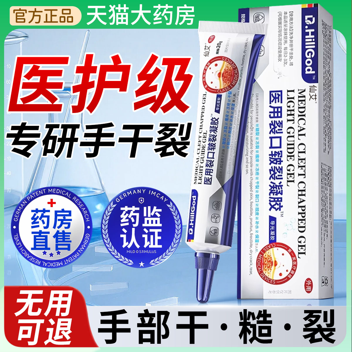 【药监认证】手干裂皲裂膏