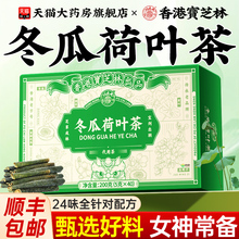 冬瓜荷叶茶刮正品油去苹果脂茶山楂茯苓玫瑰花茶女养生茶包荷苡茶