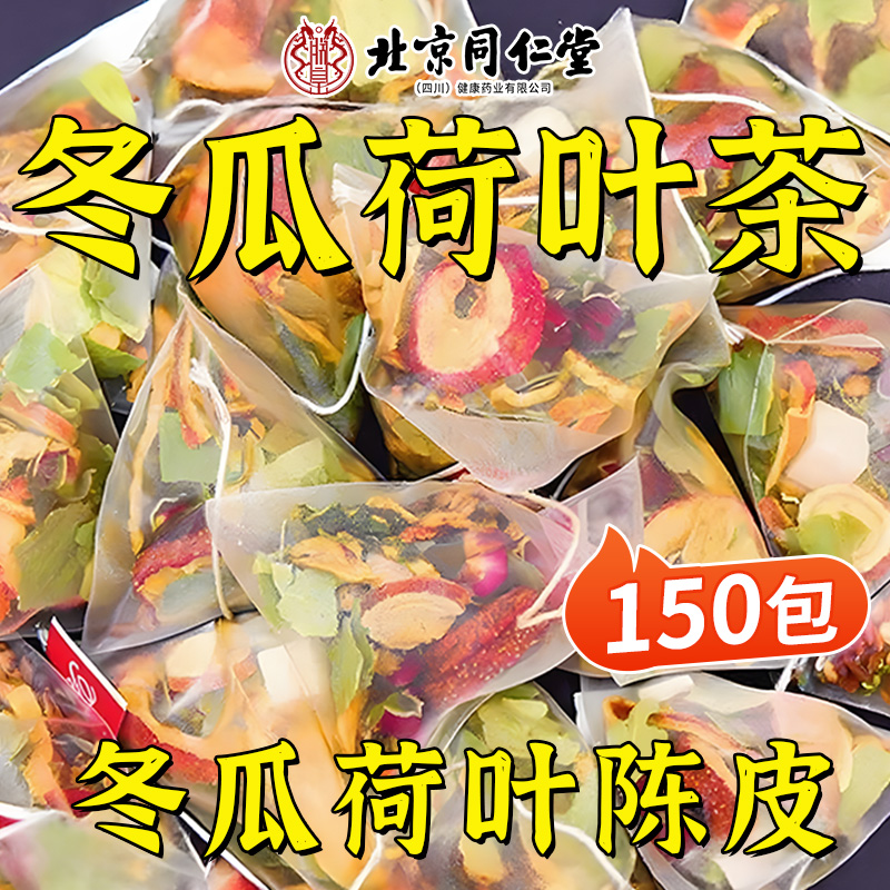 【爆款热销N0.l】冬瓜荷叶轻身茶