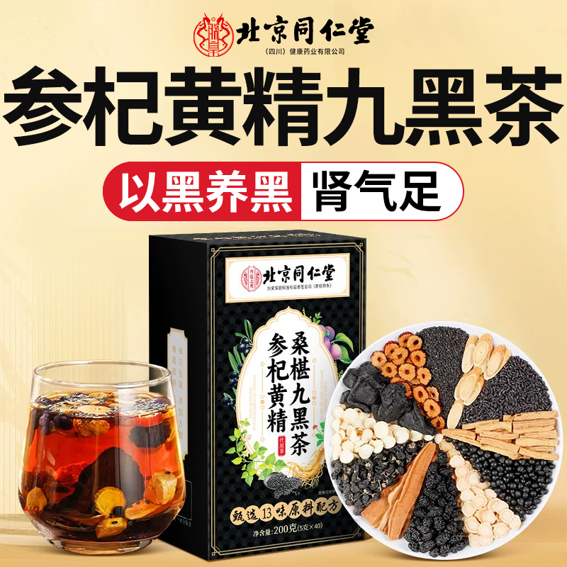 九黑茶【爆销10W+】已帮助9975人