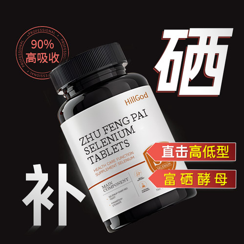 品牌硒片补硒第一名】