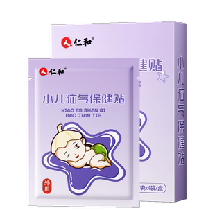 仁和疝气贴脐疝贴婴儿凸肚脐专用幼儿童疝气腹股沟压疝包凸出