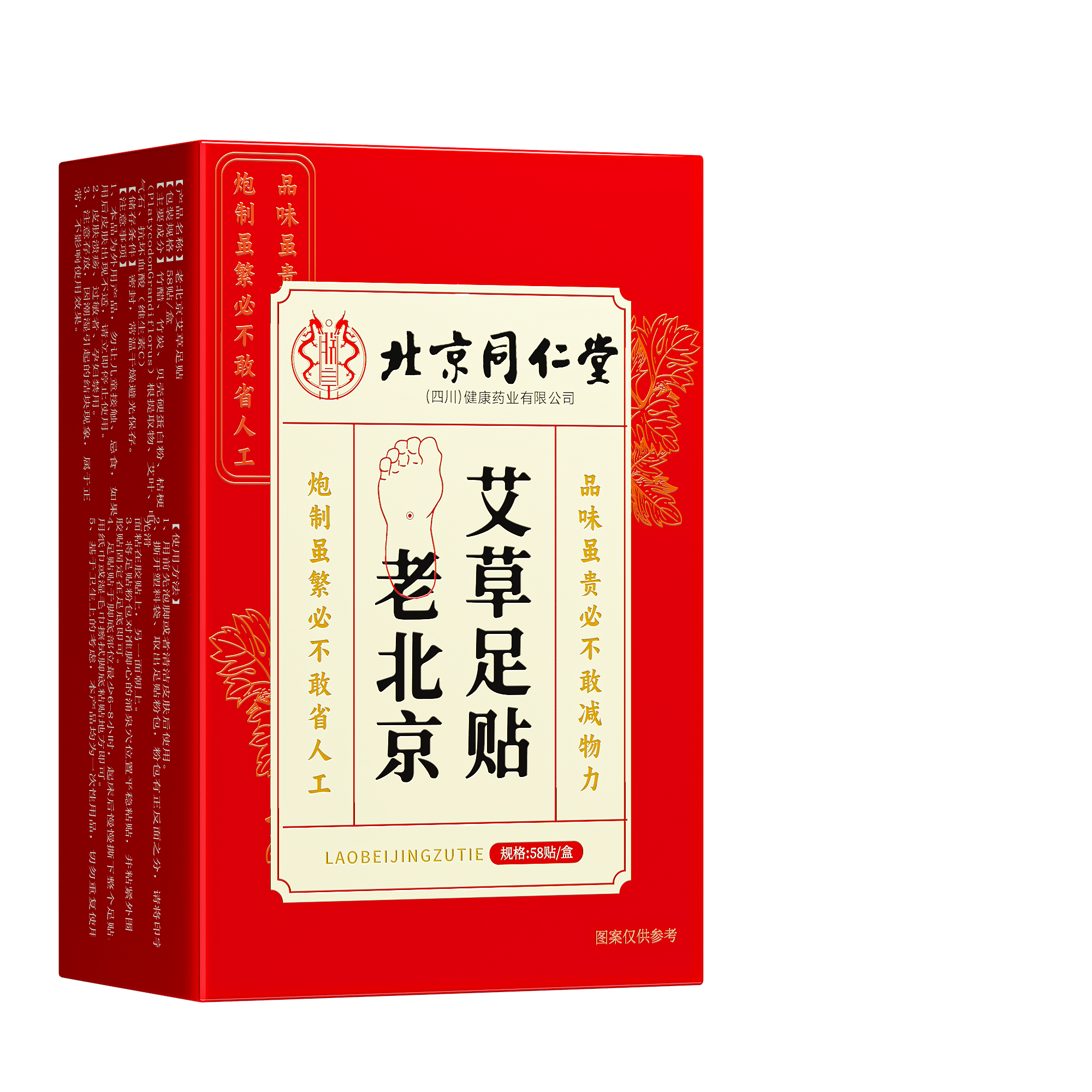 【100贴强祛湿】老北京艾草足贴