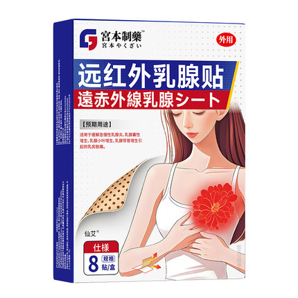 乳腺结节散结贴疏通硬块囊肿乳房胀痛增生纤维瘤乳腺炎远红外贴X