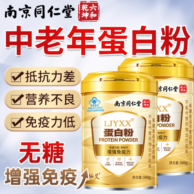 蛋白质粉中老年人增强免疫力蛋白粉乳清营养品无糖官方旗舰店正品