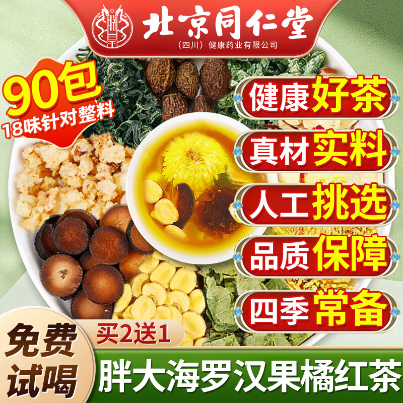 【清润护嗓】18味橘红罗汉果茶