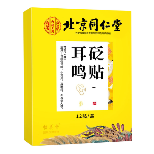 【爆款热销10w+】1贴止耳鸣
