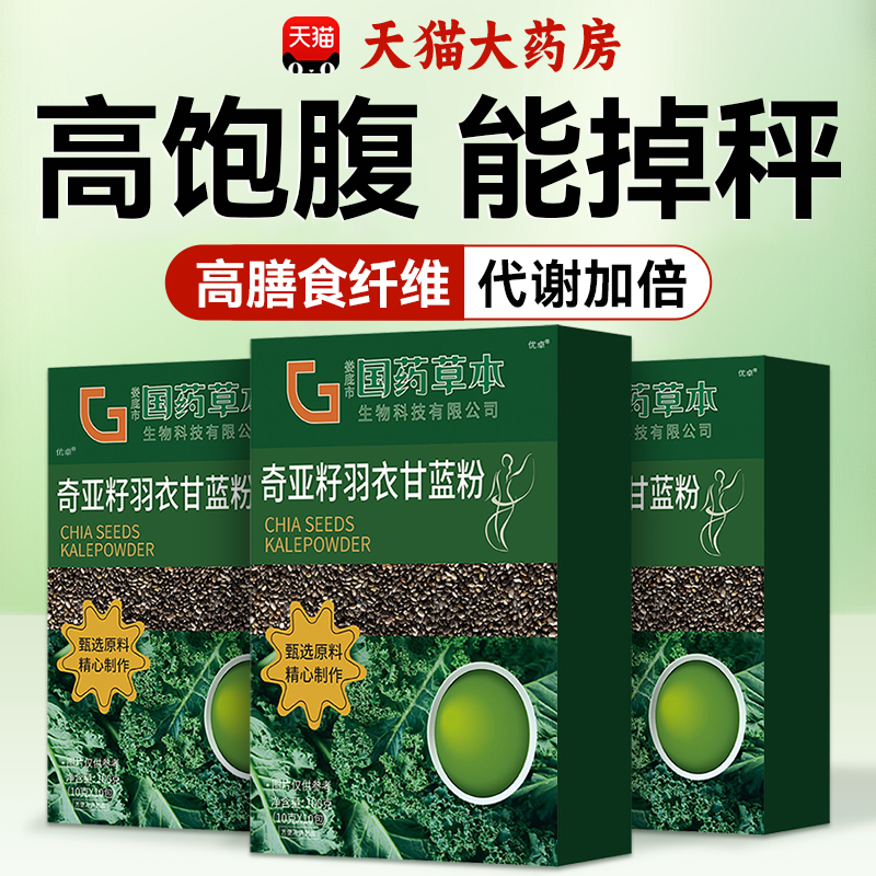 【正品保障】奇亚籽羽衣甘蓝粉