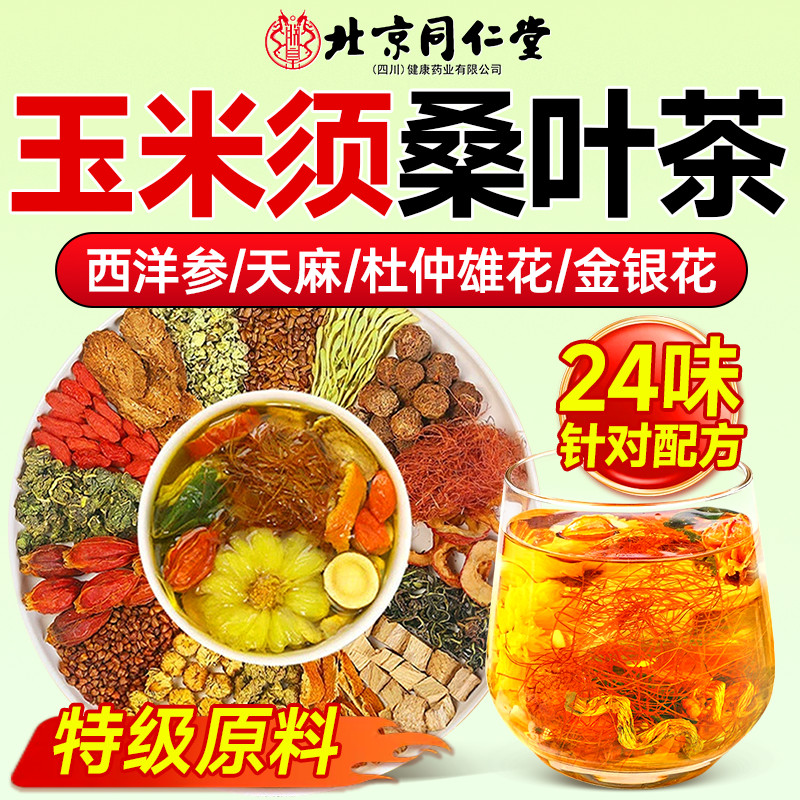 热销【北京同仁堂】当天喝当天降