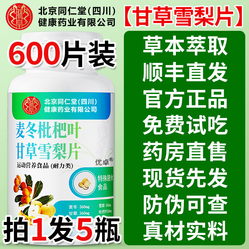麦冬枇杷叶甘草雪梨片养肺护嗓咳止祛痰官方正品旗舰店,保健食品/膳食营养补充食品,其他膳食营养补充剂,淘宝优惠券,粉丝福利购,淘宝优惠卷