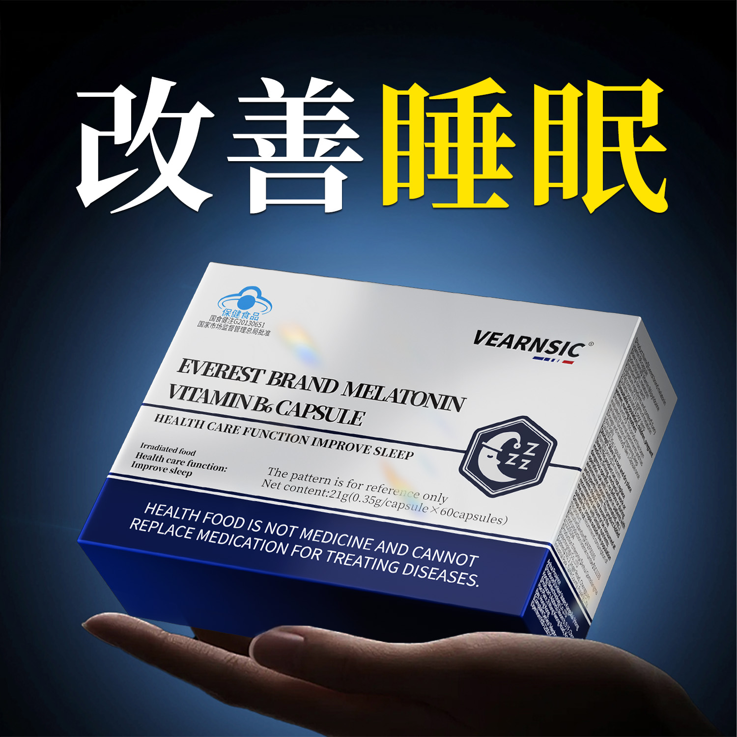 【快速入睡】失眠救星专利褪黑素