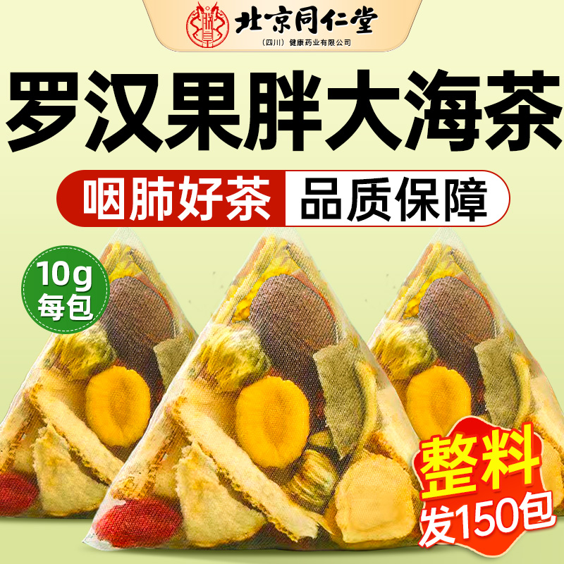 +【北京同仁堂】咽喉伴侣护嗓茶