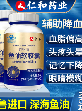 仁和深海鱼油软胶囊成人原装中老年可搭美国dha鱼肝油正品旗舰店