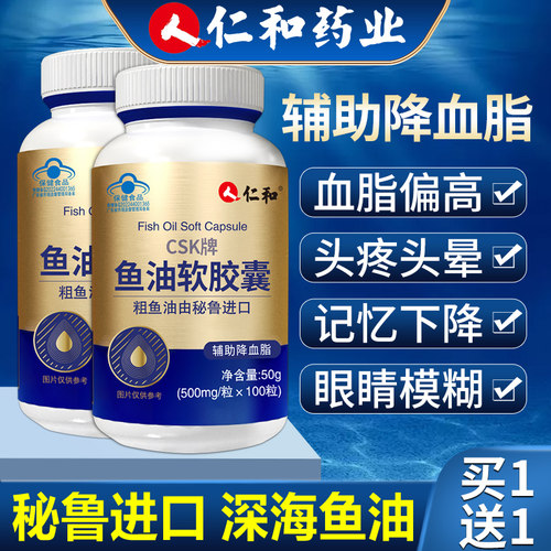 仁和药业进口深海鱼油软胶囊