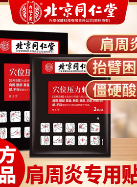 肩周炎治神器肩袖损伤疗肩膀疼痛专用药房正品贴膏护肩保暖zsm