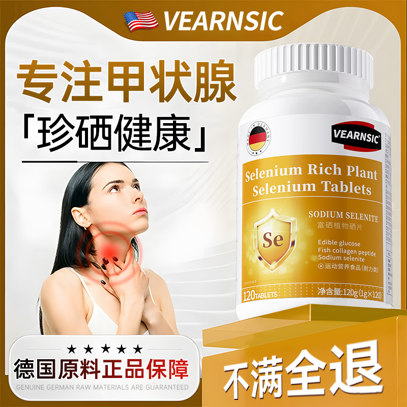 有机富硒【抗体正常脖子舒服】